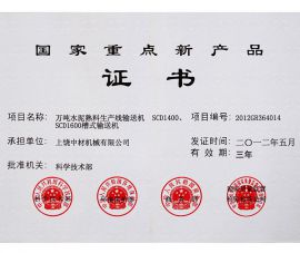 國家重(zhòng)點新産品