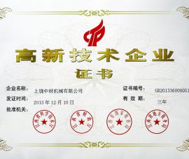高新企(qi)業證書
