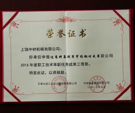 2016年職工技(ji)術革新優秀(xiu)成果三等獎(jiǎng)